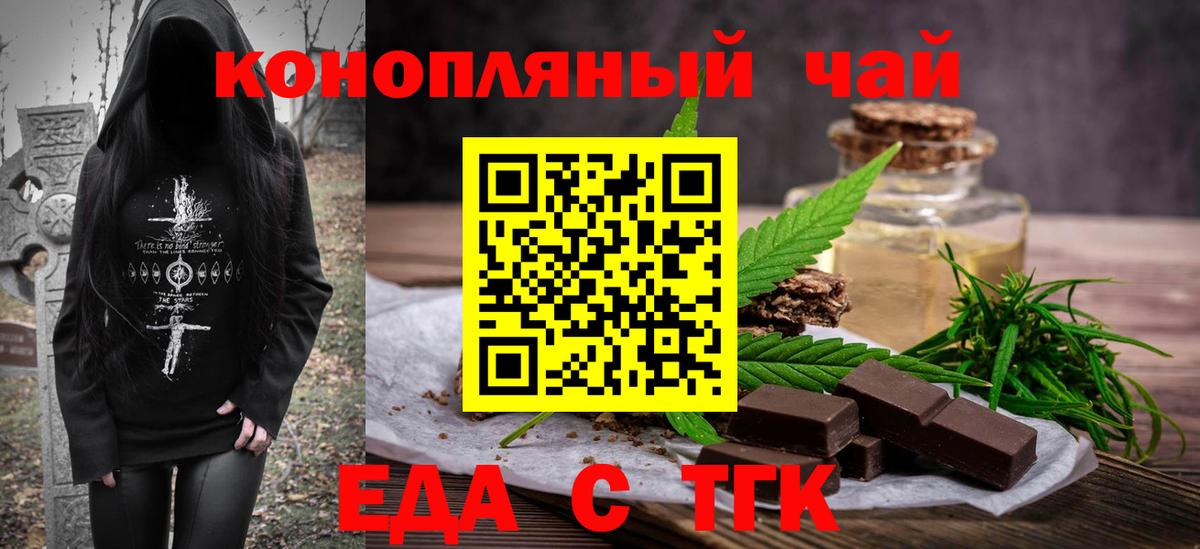 Еда ТГК конопля Ейск