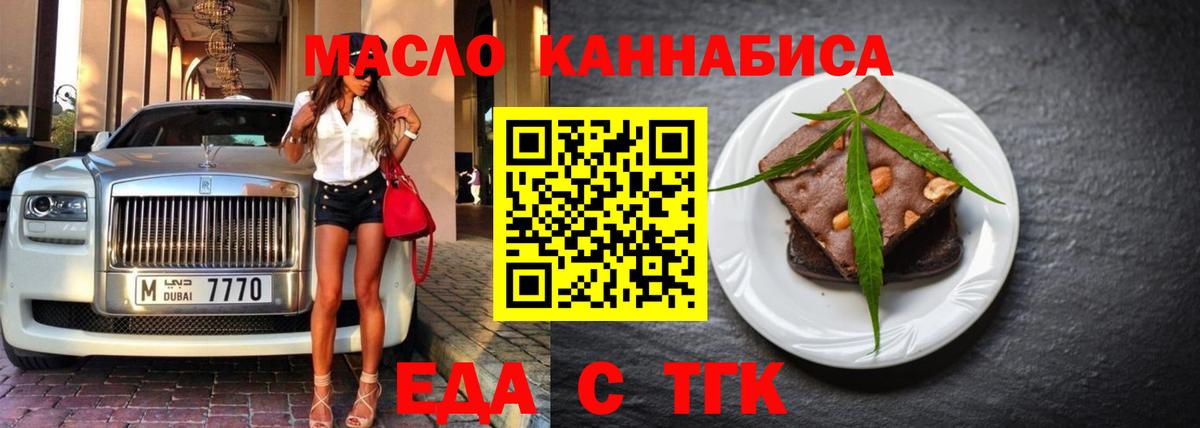 Ейск  Еда ТГК марихуана  Вход с VPN 
