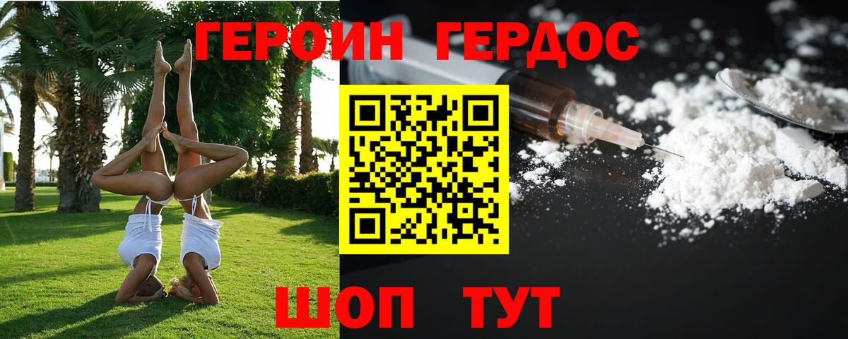 ГЕРОИН VHQ Ейск