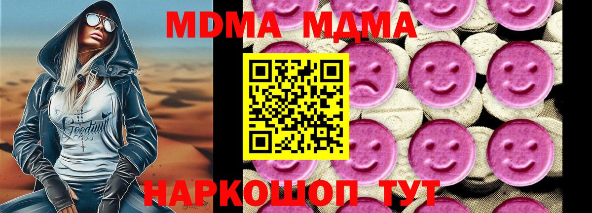 МДМА кристаллы  Вход с VPN  Ейск  MDMA кристаллы 