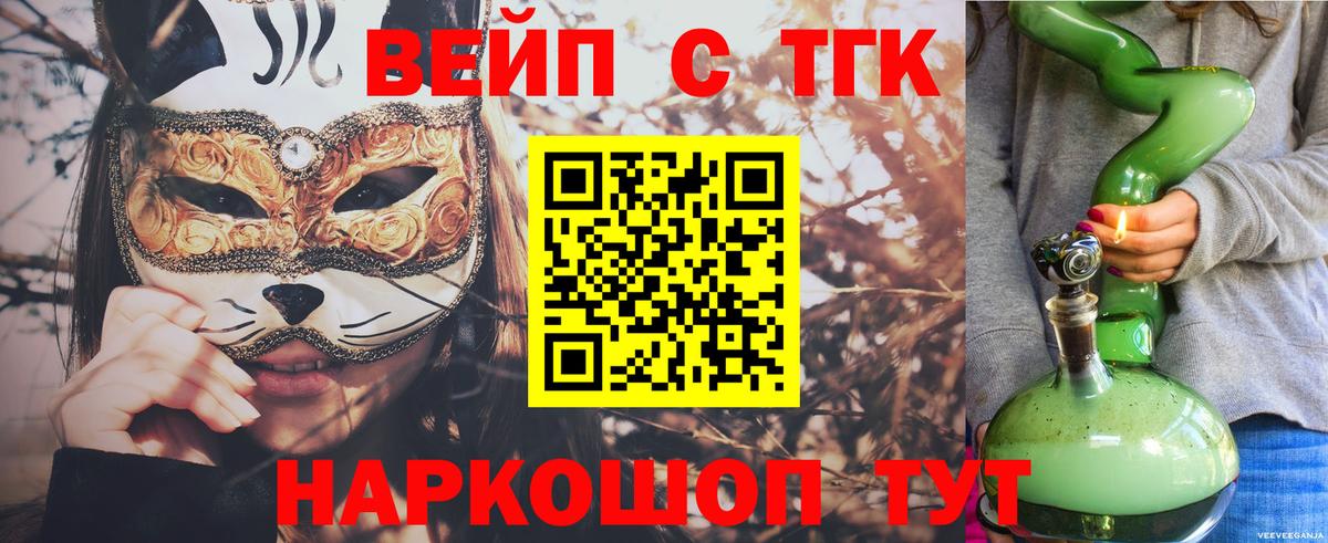 Ейск  ТГК вейп с тгк  Вход с VPN 